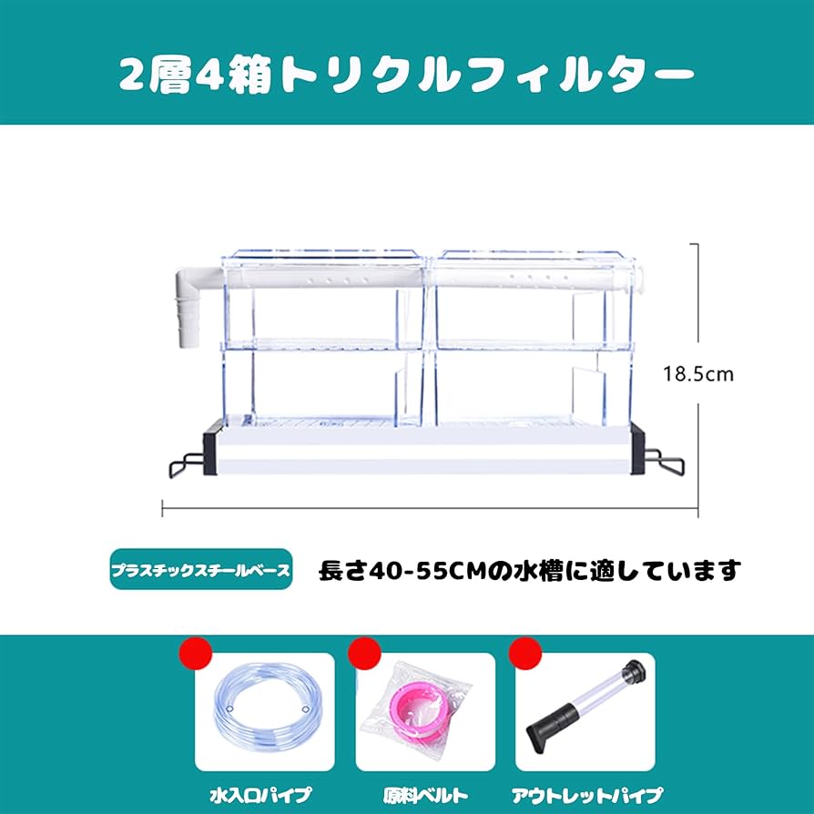 Amazon | 2層上部トリクルフィルター(25-120CM) 透明アクリル